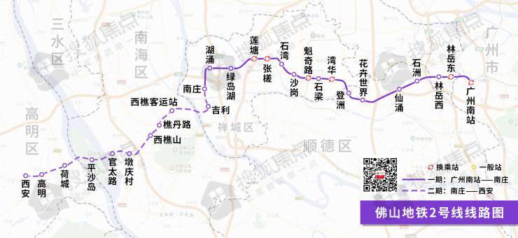 佛山地铁2号线线路图不过,日前佛山市轨道交通局表示,受广州南站既有